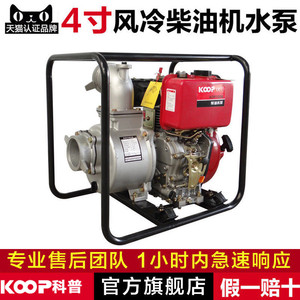koop科普 风冷 柴油机水泵 4寸 四冲程 农用抽水泵 自吸泵 排灌机