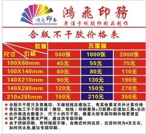 不干胶特价彩色覆膜不干胶名片标签贴纸订做小广告印刷定做设计