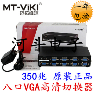 迈拓维矩MT-3508 8口 VGA分配器 电脑接显示器/电视/投影仪 1分8