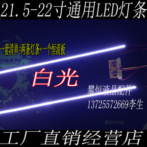 21.5寸、21.6寸、22寸高亮LED灯条纯正白光液晶背光改装套件