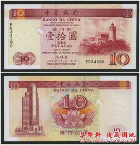 澳门 中国银行 2002年 10元 全新 UNC ED   稀少年份