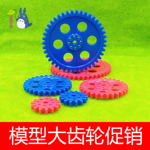 大号塑料大齿轮配件机器人DIY配件塑料齿轮拼插积木玩具制作首发