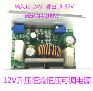 天聪12V 100W升压可调恒压恒流驱动电源可带笔记本和数字功放板