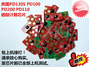 适用奔图PD130S PD100 P1000 P2000 PD200H M5000 P1050L硒鼓芯片