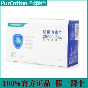 Purcotton/全棉时代 全棉网眼酒精消毒棉片（加大版） 50片/盒