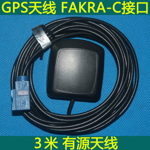 FAKRA-C/索菱车载DVD导航仪天线/大众/飞歌/迈腾/奔驰/宝马