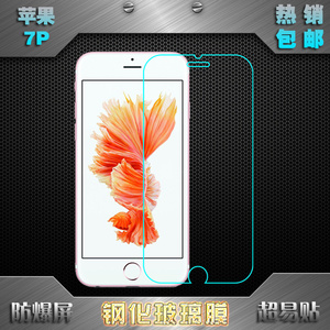 适用于苹果7P专用手机贴膜薄钢化膜保护膜iPhone高清玻璃膜屏幕膜钢晶半屏前置膜无黑边隐形非全屏屏保电竞膜