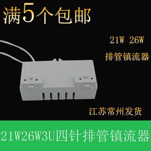 21W暗装嵌入式电子镇流器 3U26W排管镇流器厨卫灯整流器 26W21W