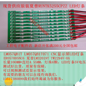 LM32019T LM057QB1T071 LED灯条 CNC数控机床液晶屏背光灯条