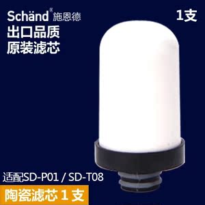 施恩德滤芯SD-TWP01 SD-TWP02 SD-T08原装陶瓷净水器滤芯