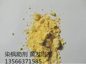塑料助剂颜料染料色母色粉小苏打黄白PVC,EVA发泡剂26.5/KG
