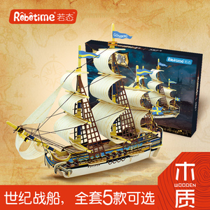 Robotime/若态3D木质立体拼图益智玩具 木质拼插帆船