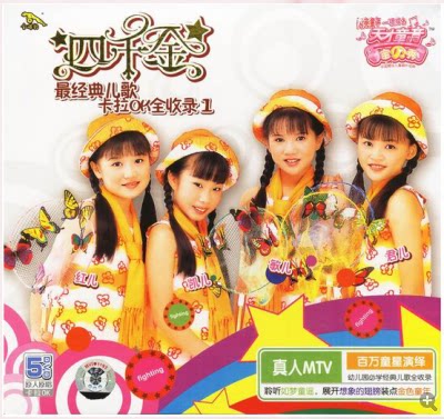 正版四千金欢乐童谣2卓依婷黄梅调儿歌童谣恭喜恭喜3dvd