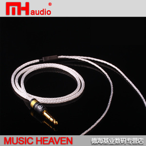 Music Heaven MH-MA952 参考级金银合金HE-6 560 500耳机升级线