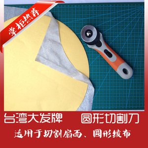 裱画工具台湾DAFA大发滚刀 RC-16切割圆轮刀 裁布刀 切割垫