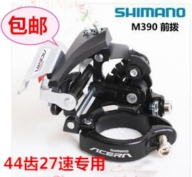 正品禧玛诺SHIMANO M390前拨9速27速山地自行车前变速器44齿前拨