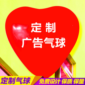 七夕情人节爱心形印字定制广告气球定做LOGO印刷结婚装饰场景布置