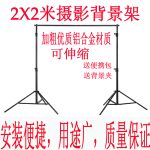 2X2米摄影背景架 加粗铝合金背景架便携多功能伸缩T型主播背景架