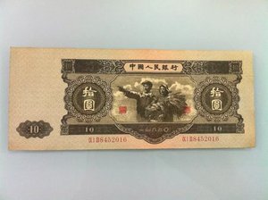 第二套人民币10元 大黑十纸币收藏  特价促销