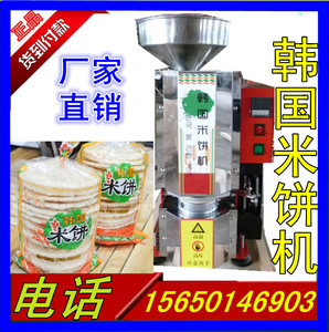 韩国米饼机直销Q饼机厂家雪米饼机商用大米膨化饼机保证质量