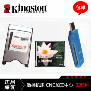 正品金士顿 工业CF卡2g cf卡 2G 发那科FANUC数控CNC加工中心内存