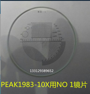 供应日本必佳PEAK1983-10X用NO 1镜片1号镜片（保证原装）
