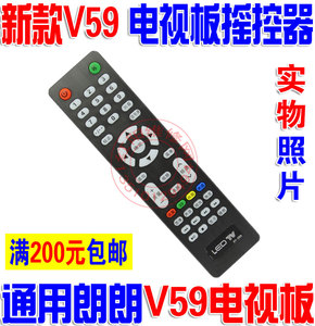 新款乐华朗朗通用V59电视板遥控器 5合一电视板 V59电视板遥控器