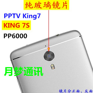 玻璃 PPTV King 7 7S PP6000 手机外壳摄像头镜面 照相头镜片后盖