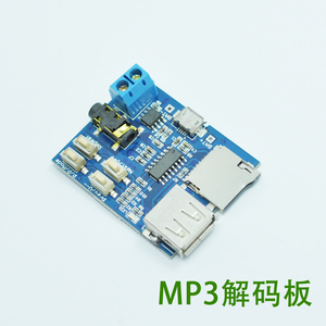 MP3解码器 板子模块 u盘解码播放器 mp3无损解码板 DIYMP3模块