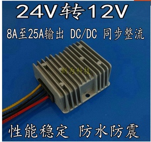 24V转12V8A电源转换器DC-DC降压模块直流24V降直流12V8A模块