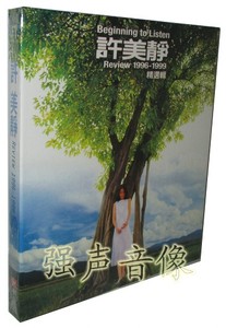 正版 许美静:Review 1996-1999精选辑(CD)星芸再版专辑