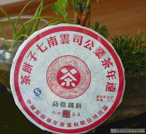 云南普洱茶 2008 远年茶业 传世珍藏 勐撒铁饼 普洱生茶 整件42片