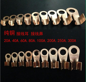 纯铜加厚汽车电瓶夹子线耳端子接线耳线尾20A60A80A300A 接线鼻子