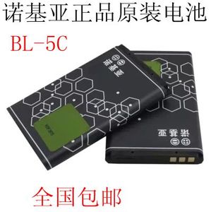 诺基亚1200 2610 2626 1680C QD 3110C手机电池 BL-5C原装电池板