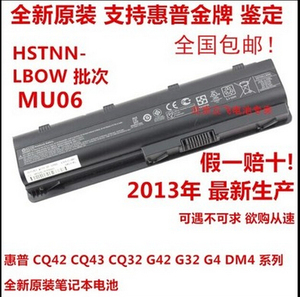 全新原装正品惠普CQ32 CQ42 CQ62 CQ72 G4 G42 笔记本电池