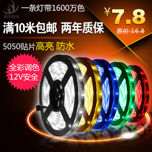 LED七彩变色灯带全彩5050RGB高亮软灯条工程家居装饰防水贴片12V