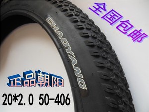 朝阳20寸*2.0/50-406山地车小轮车自行车外胎内胎轮胎1.95/S18/P8