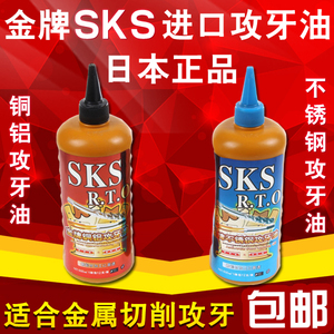 正品日本进口金牌SKS不锈钢攻牙油铜铝攻丝油嗒牙剂 丝攻油 包邮