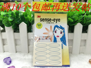 10个包邮 首尔直送 韩国原装正品3M SENSE-EYE双眼皮贴 宽版 50回