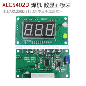 XLC5402D 逆变焊机 数显面板表 表显 数显 佳瑞士凌ARC250D 315D