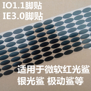 特氟龙鼠标脚贴适用微软io1.1 ie3.0红光鲨银光鲨极动鲨脚垫 3M批