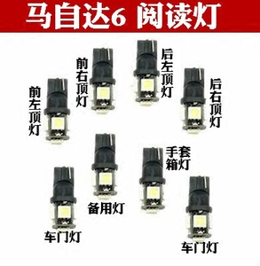 马自达6阅读灯 马自达睿翼内饰灯 LED车门灯手套箱 尾箱灯车顶灯