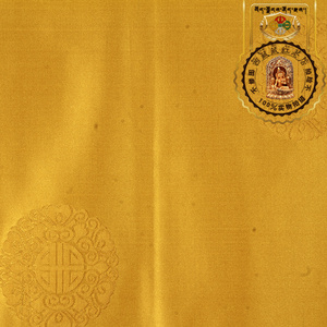 藏红创意家居印度进口金黄色寿字妙莲金丝刺绣古装装饰布绸缎布料