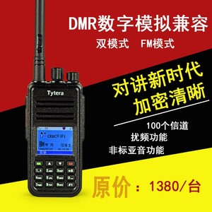 Tyt特易通MD-380数字对讲机数模兼容DMR民用HAM业余火腿商用手台