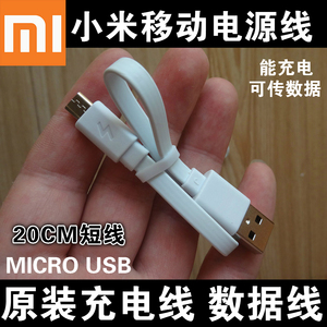 小米20CM面条短线移动电源充电线/数据线 安卓手机通用 充电宝USB