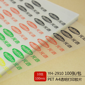 A4激光打印胶片 菲林片透明10丝pet塑料100张幻灯片投影机片