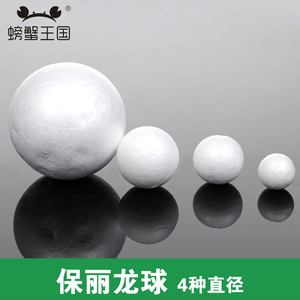 DIY手工材泡沫圆球白色实心保利龙球保丽龙球10 20 30 50mm 50个