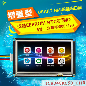 TJC-8048K050-011R 5寸增强型屏 USART HMI 串口屏 电阻带触摸屏