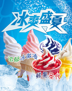 716海报印制展板写真1013甜品饮品鲜果圣代冰激凌宣传广告贴图纸