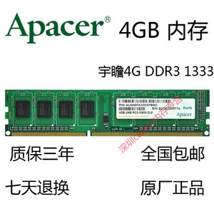 Apacer/宇瞻4G DDR3 1333MHZ台式机内存条4GB PC3-10600U原厂正品